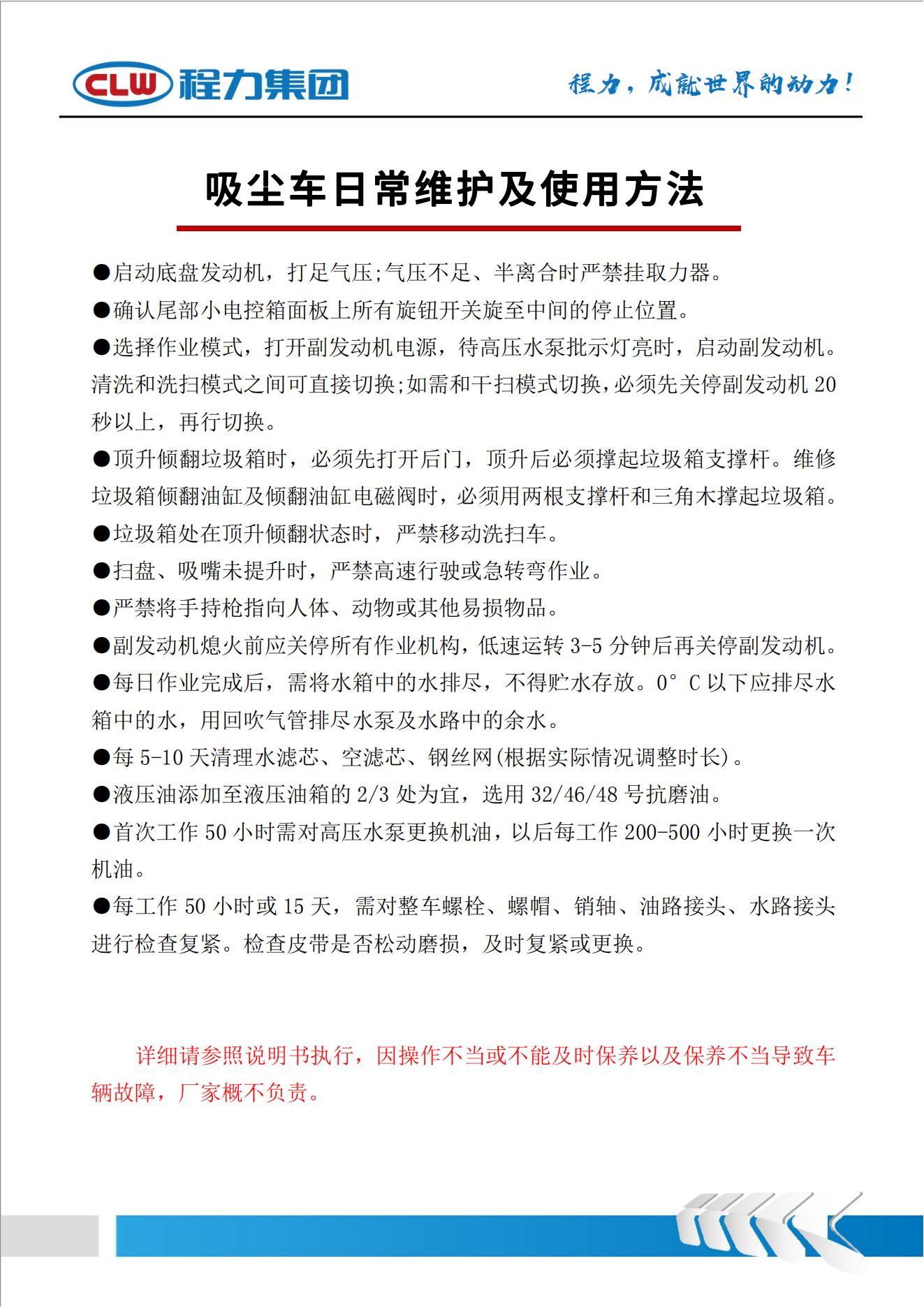 （PDF）CLW5180TXC6型吸塵車-四季污染清除車_05.jpg