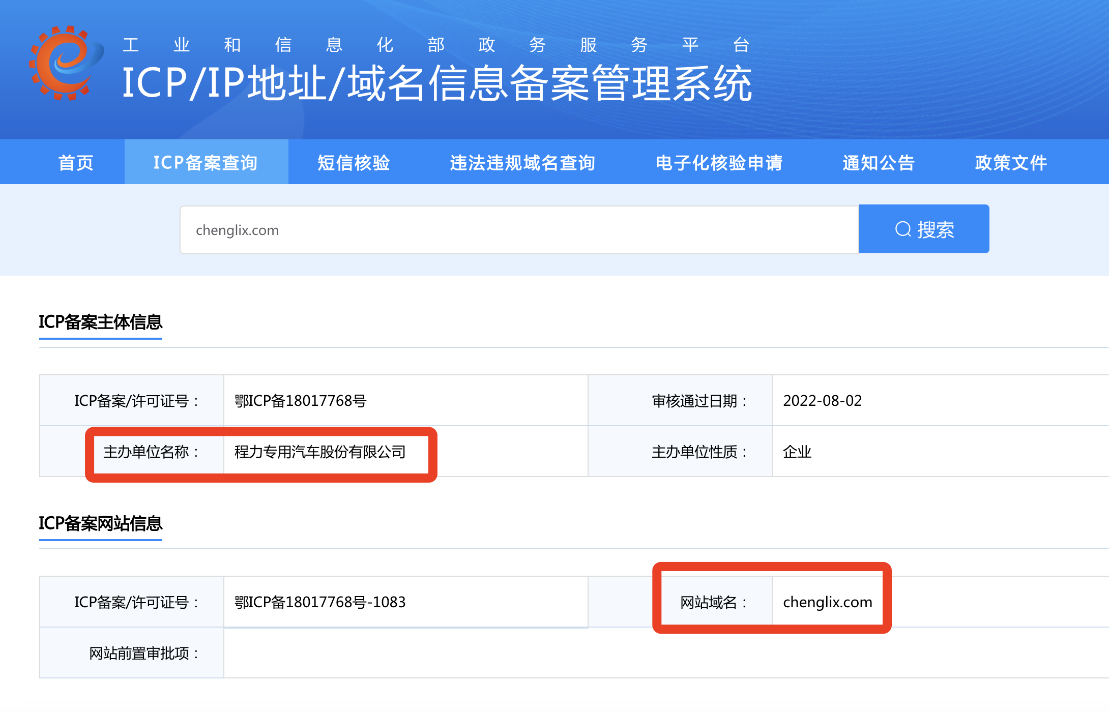 天眼查：程力專用汽車股份有限公司官網(wǎng)分別教程 - 人人都能學(xué)會(圖2)